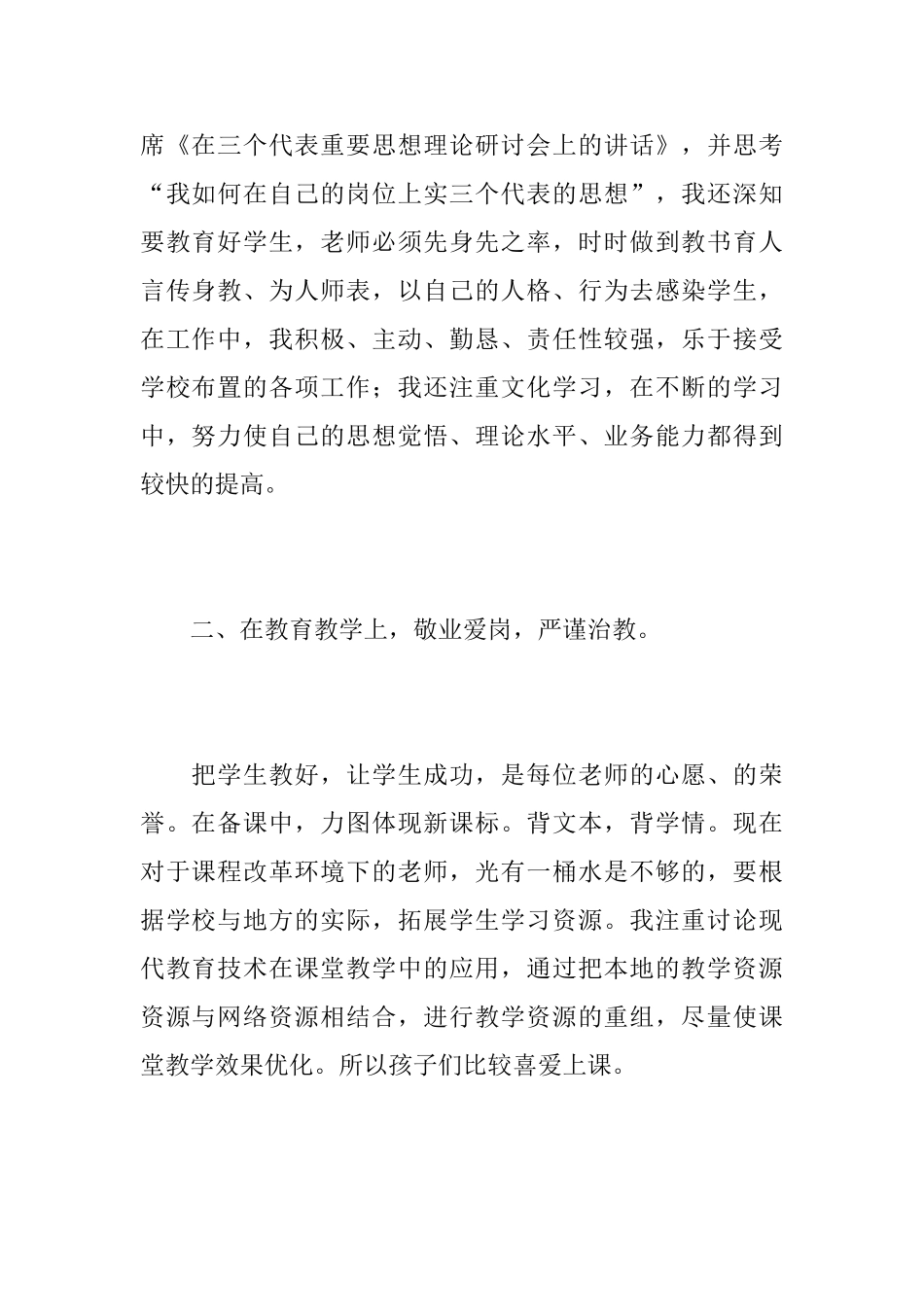 物理教师个人工作总结范本_第2页
