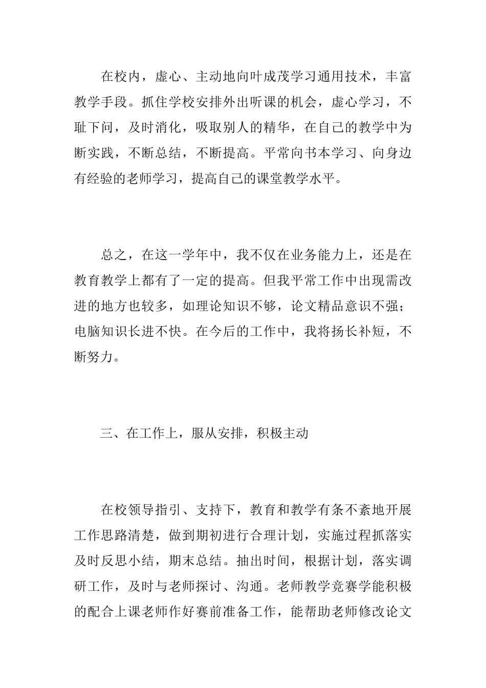 物理教师个人工作总结范本_第3页