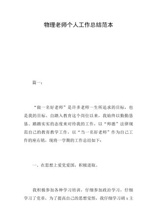 物理教师个人工作总结范本