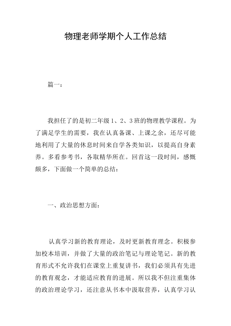 物理教师学期个人工作总结_第1页