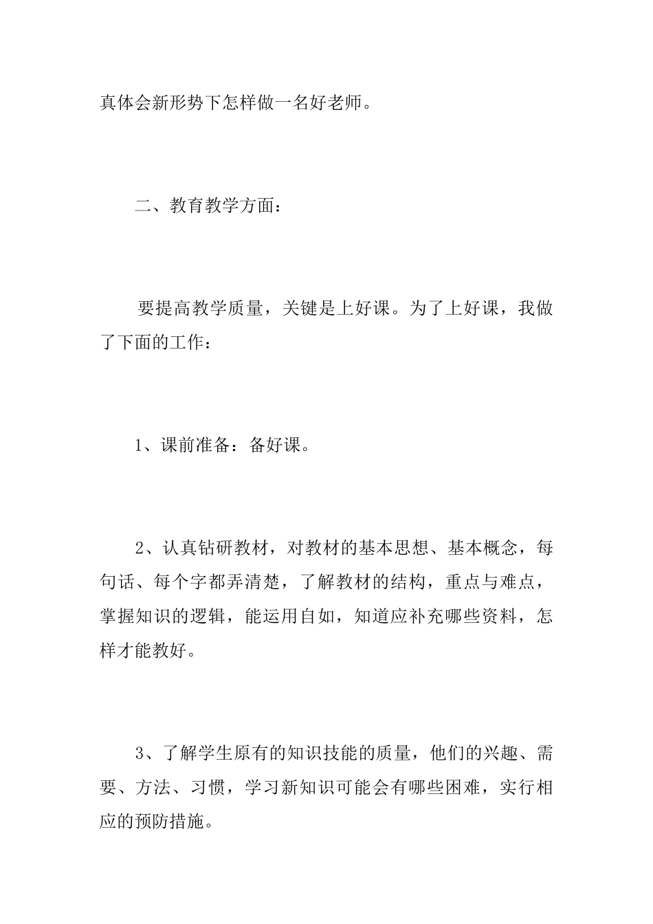 物理教师学期个人工作总结_第2页