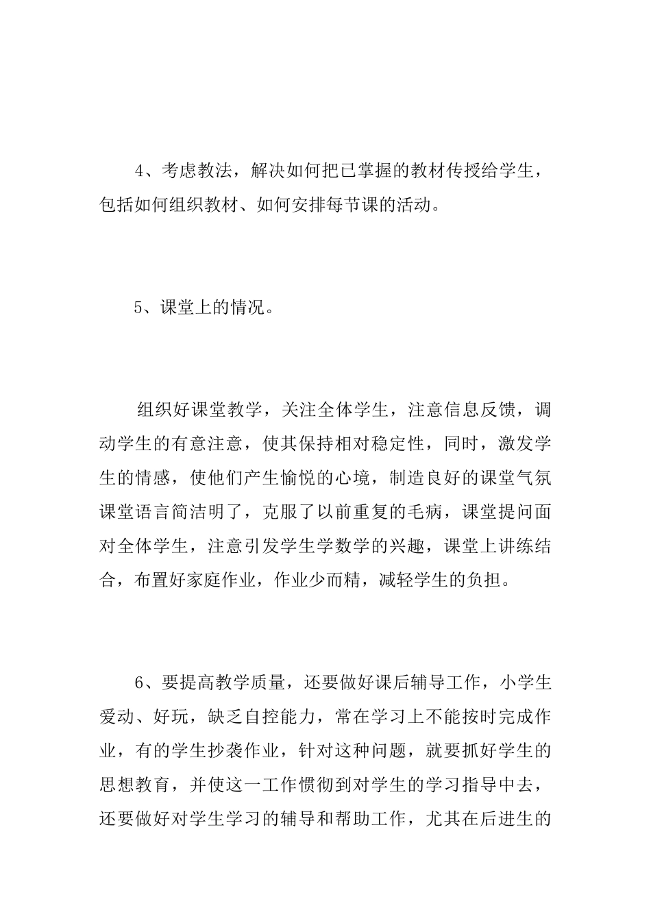 物理教师学期个人工作总结_第3页