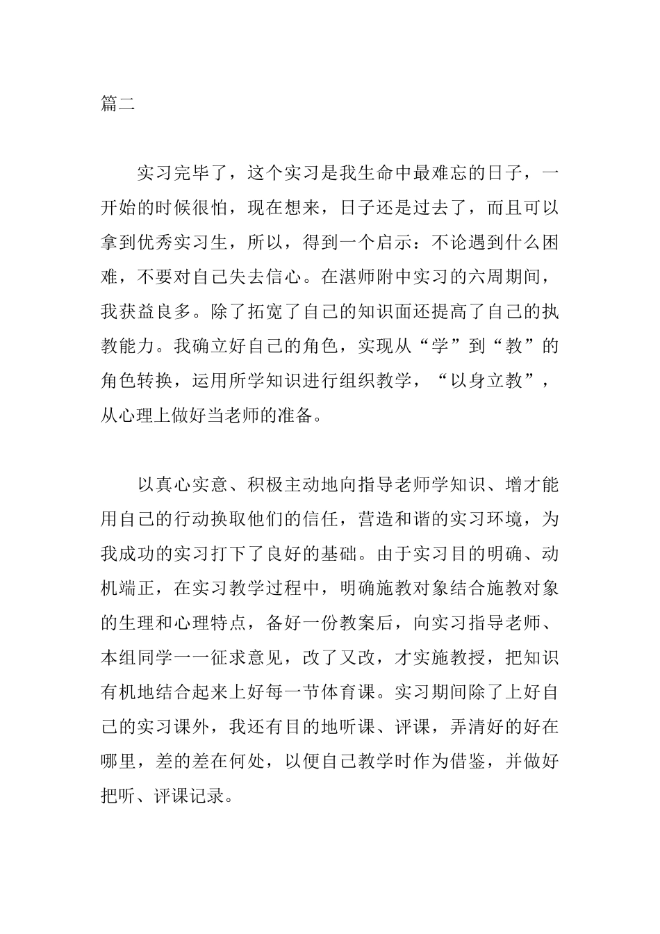 物理教师实习自我鉴定_第3页