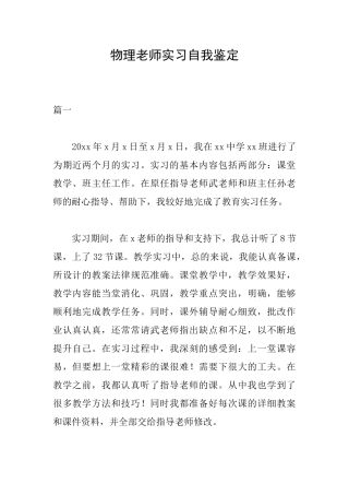 物理教师实习自我鉴定