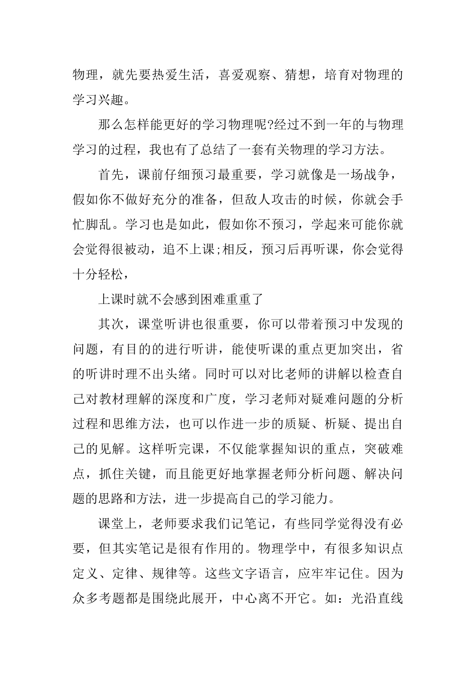 物理教师听课心得感悟_第2页