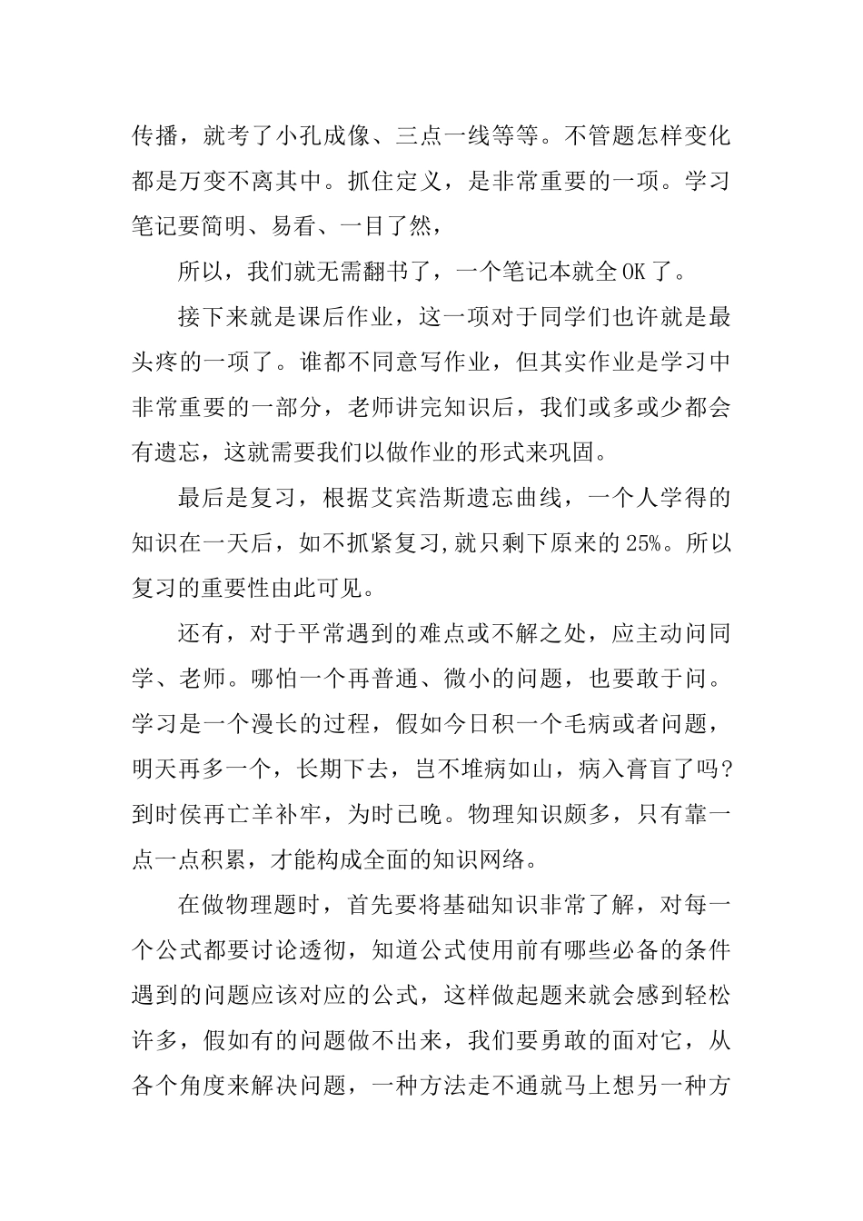 物理教师听课心得感悟_第3页