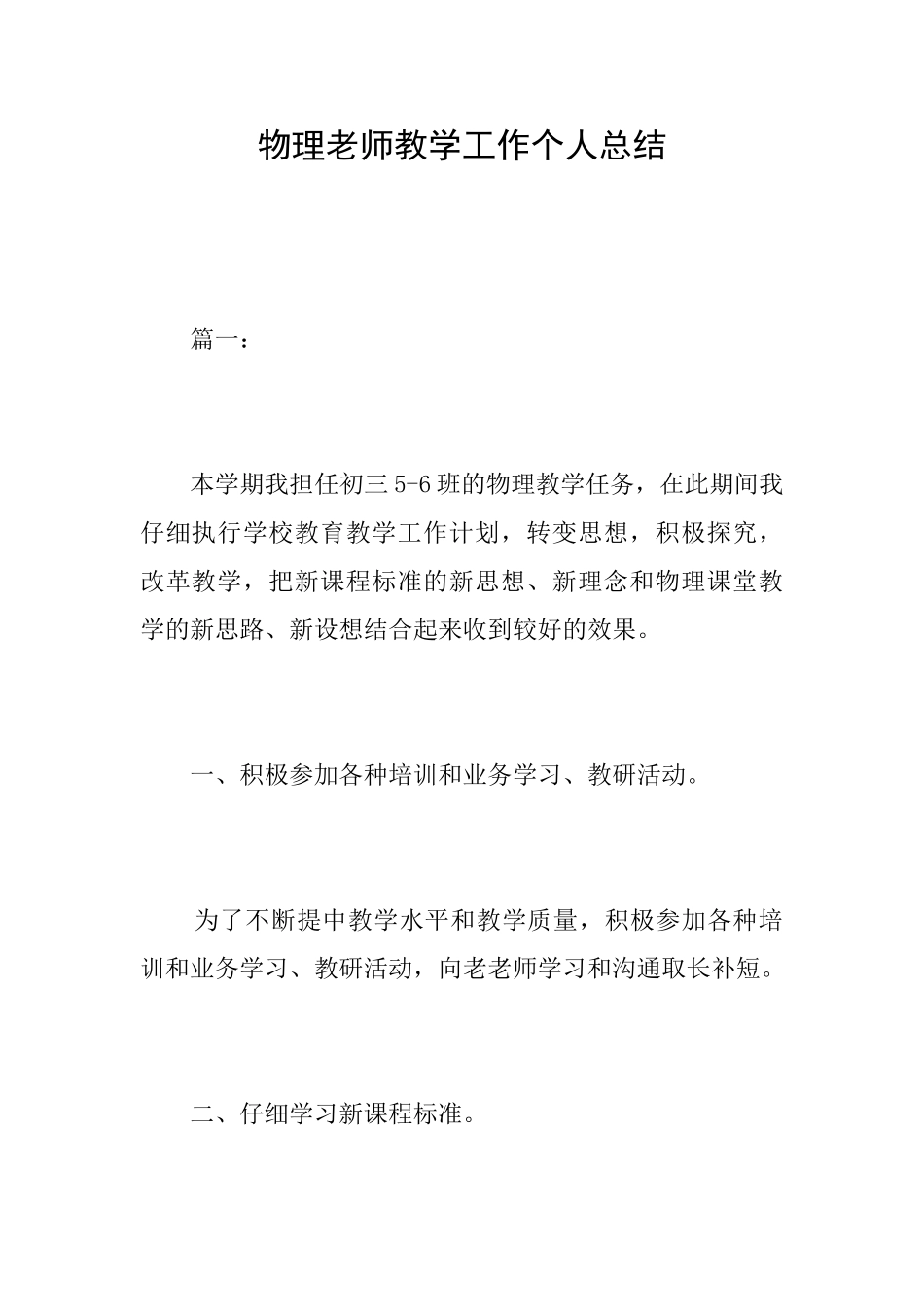 物理教师教学工作个人总结_第1页