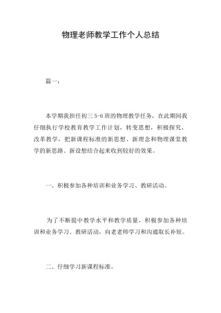 物理教师教学工作个人总结