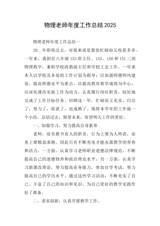 物理教师年度工作总结2025