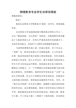 物理教育专业学生自荐信模板