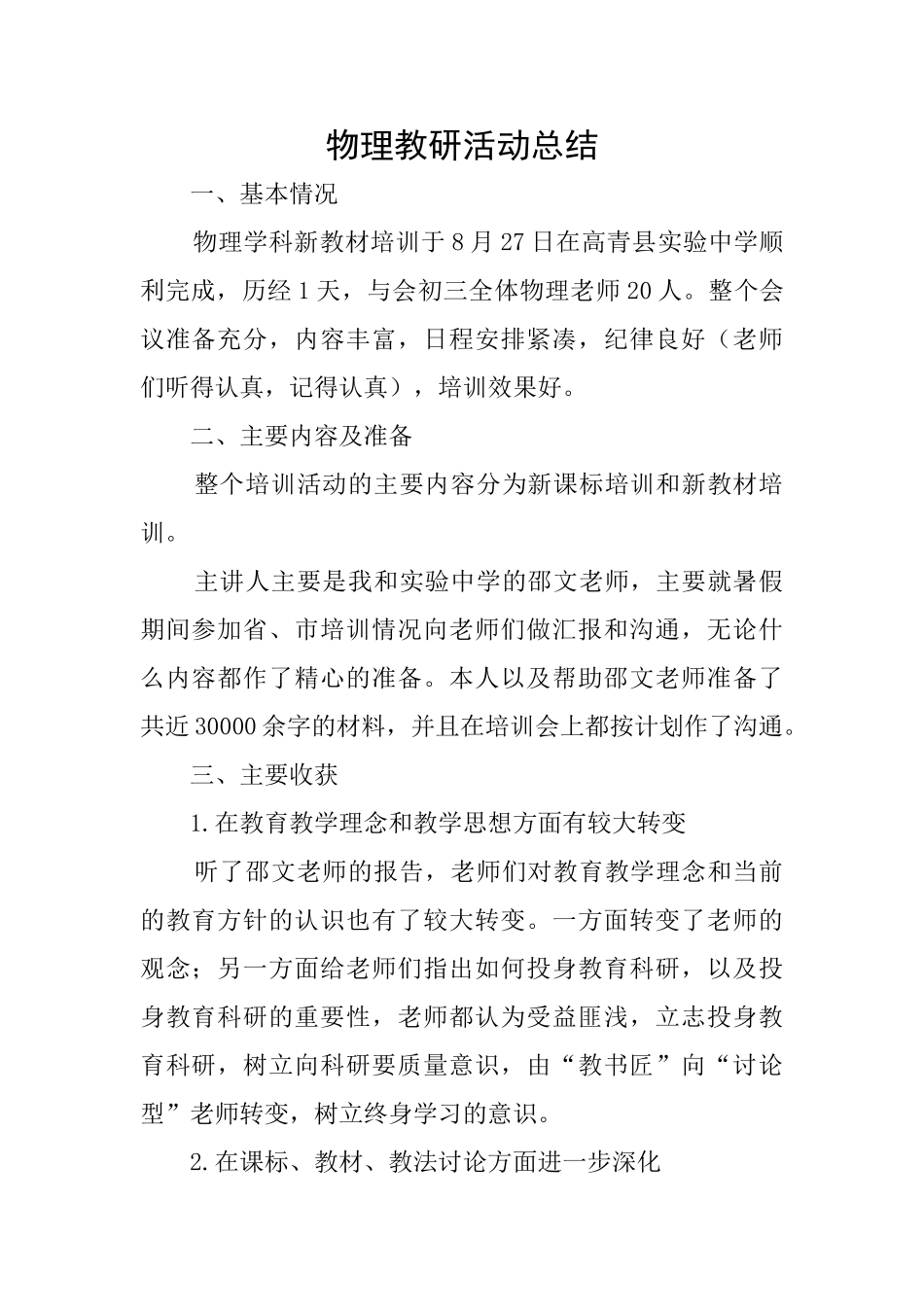物理教研活动总结_第1页
