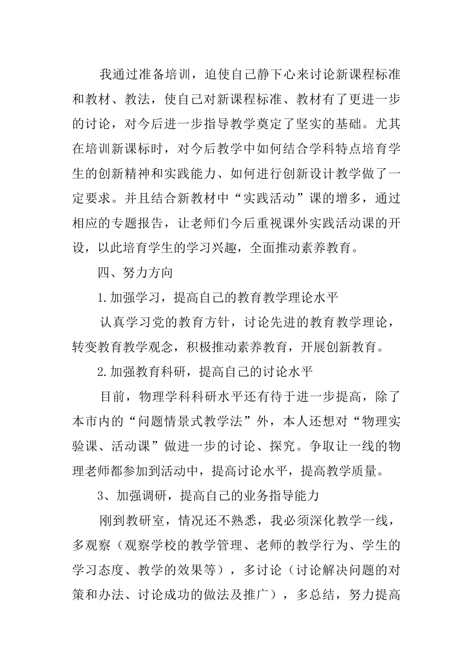 物理教研活动总结_第2页