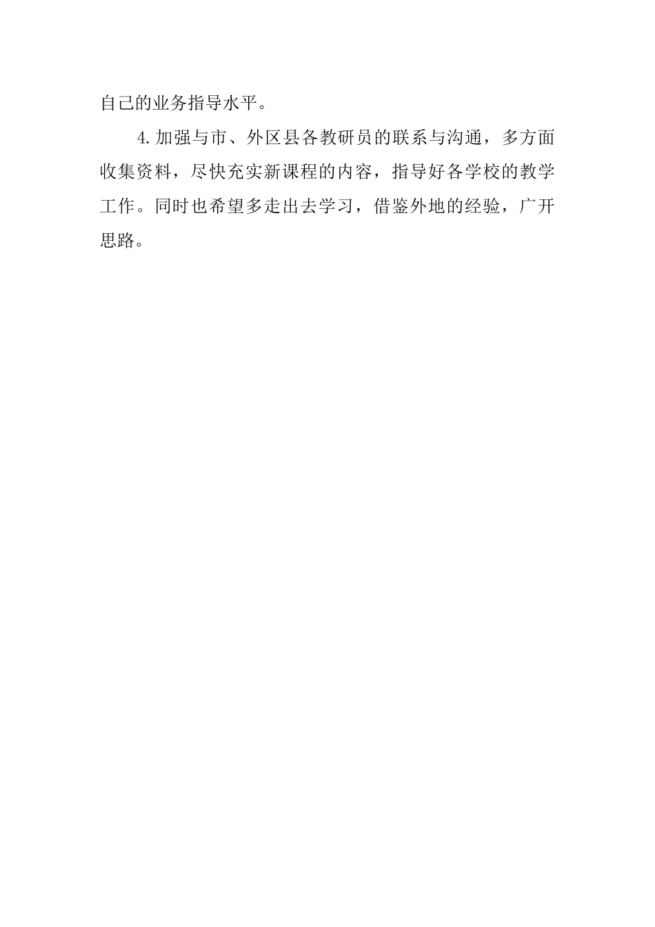 物理教研活动总结_第3页