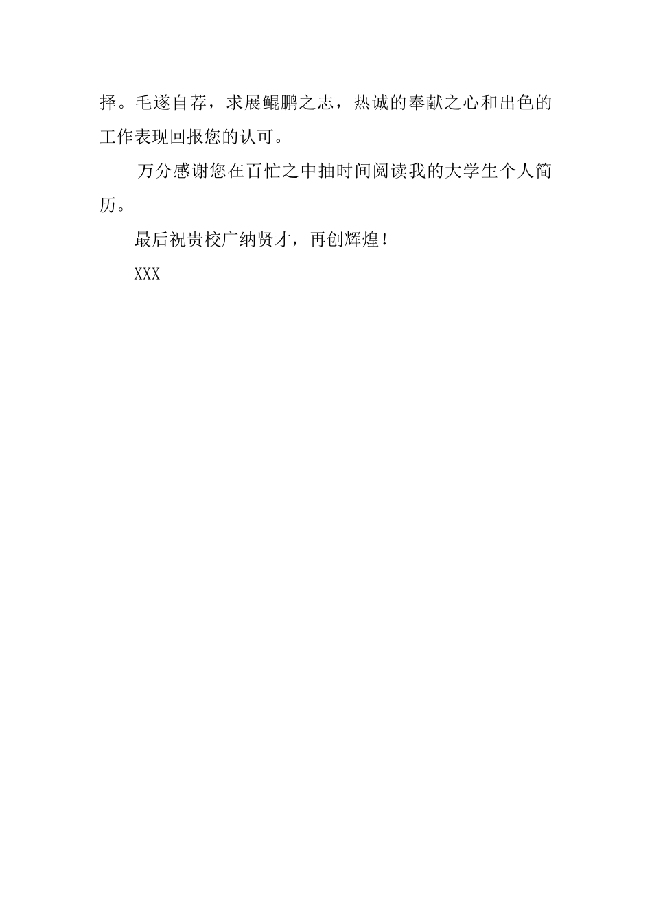 物理系个人自荐书范文_第2页