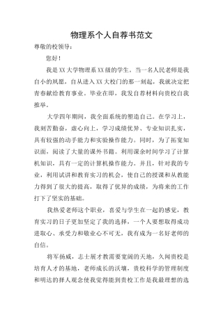 物理系个人自荐书范文