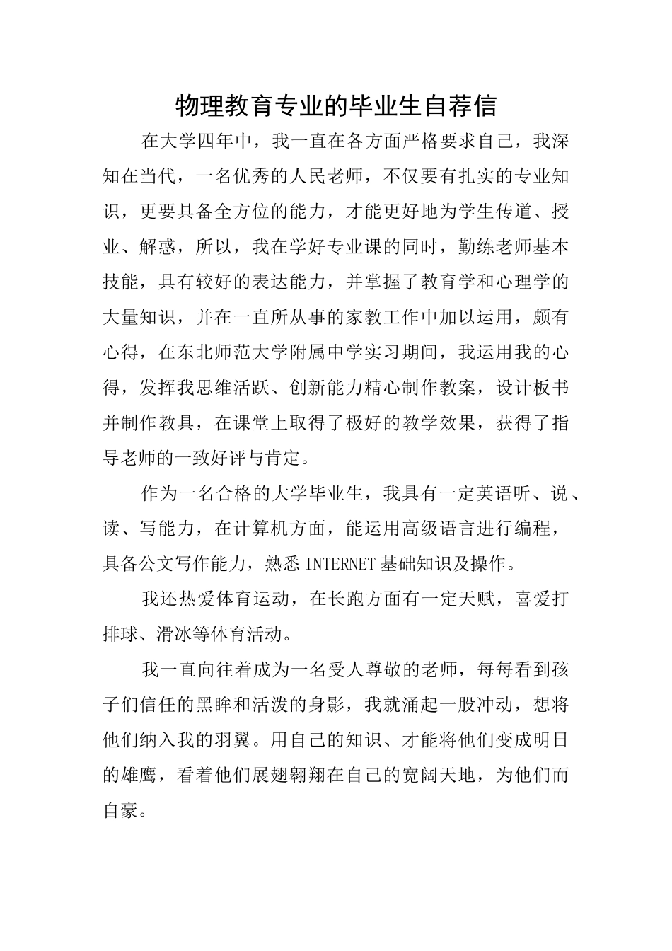 物理教育专业的毕业生自荐信_第1页