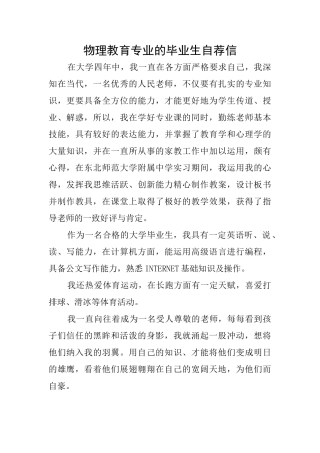 物理教育专业的毕业生自荐信