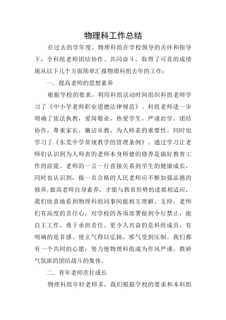 物理科工作总结