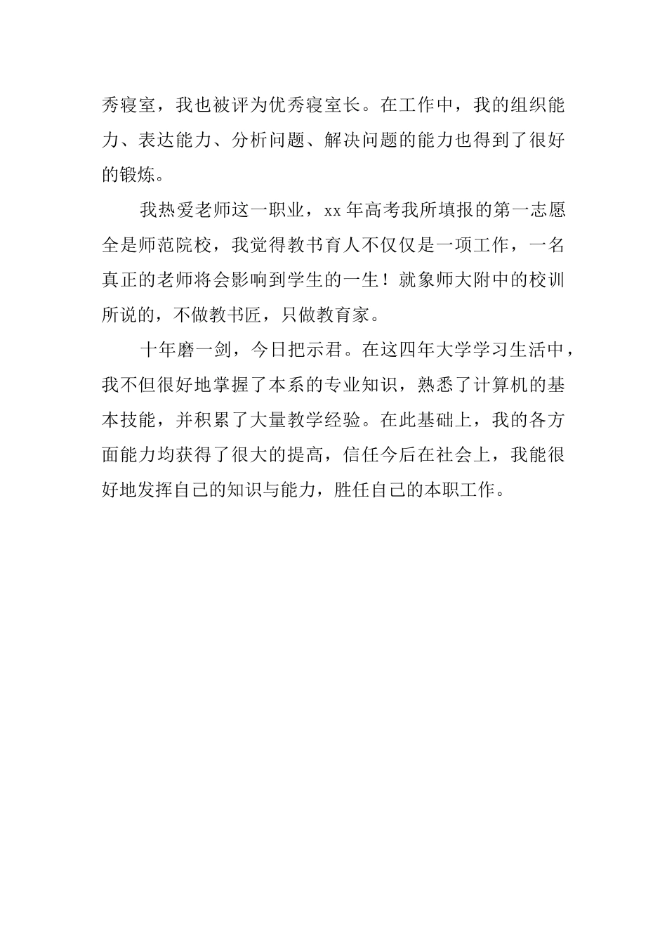 物理教育专业毕业生自荐信_第2页