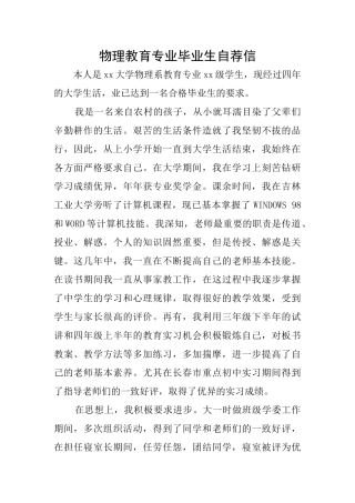 物理教育专业毕业生自荐信