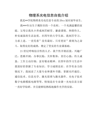 物理系光电信息自我介绍