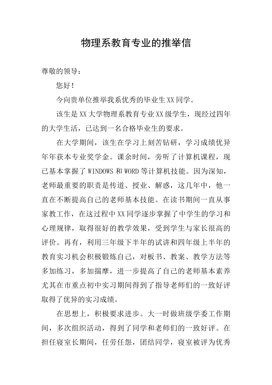 物理系教育专业的推荐信_第1页