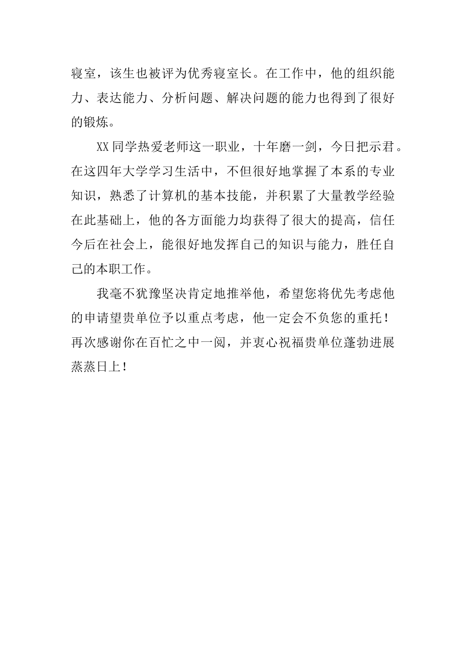 物理系教育专业的推荐信_第2页