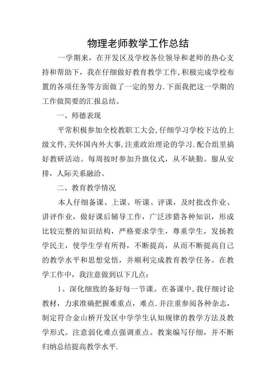 物理老师教学工作总结_第1页