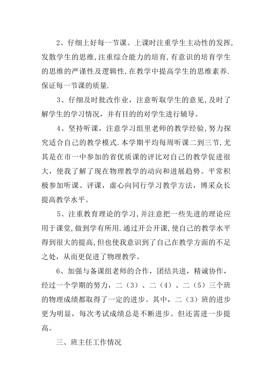 物理老师教学工作总结_第2页