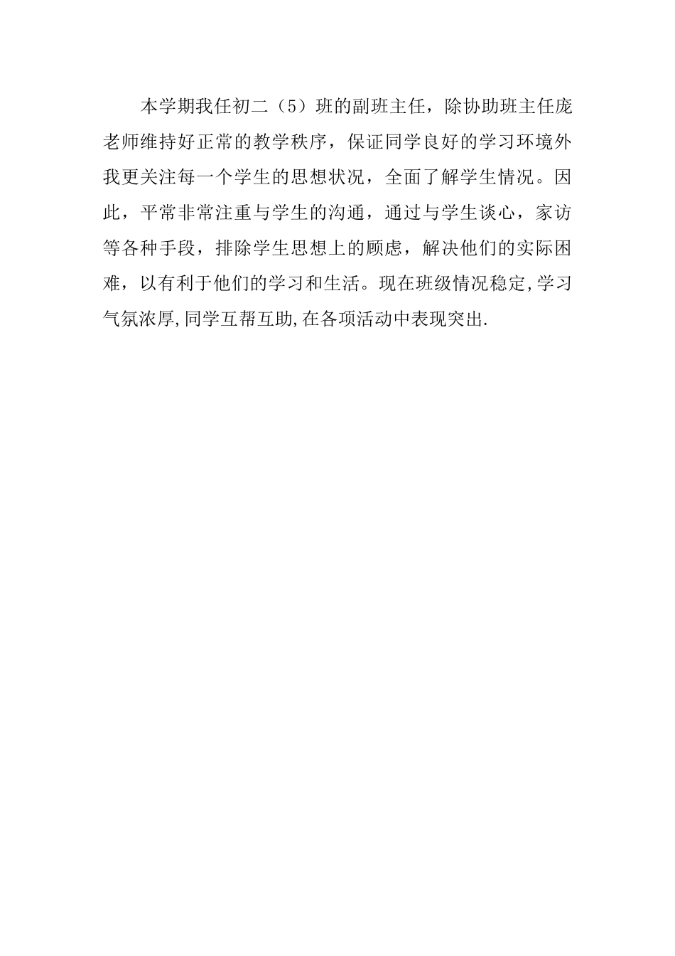 物理老师教学工作总结_第3页