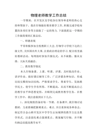物理老师教学工作总结