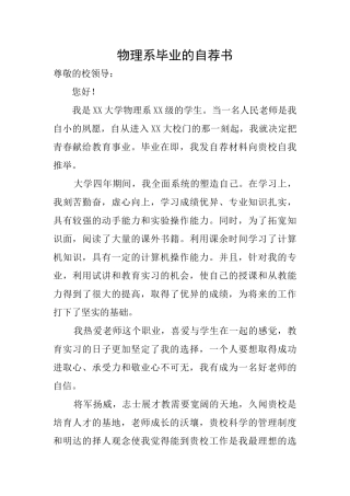 物理系毕业的自荐书
