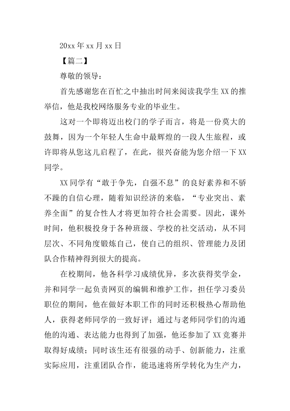 物理老师给学生的推荐信范文_第2页