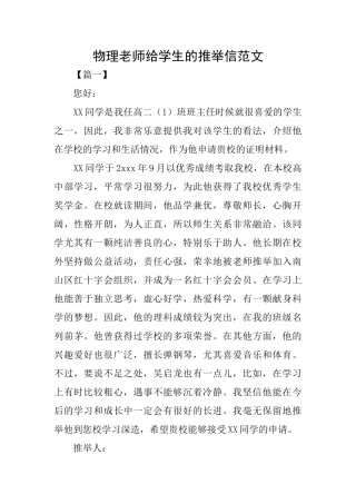 物理老师给学生的推荐信范文