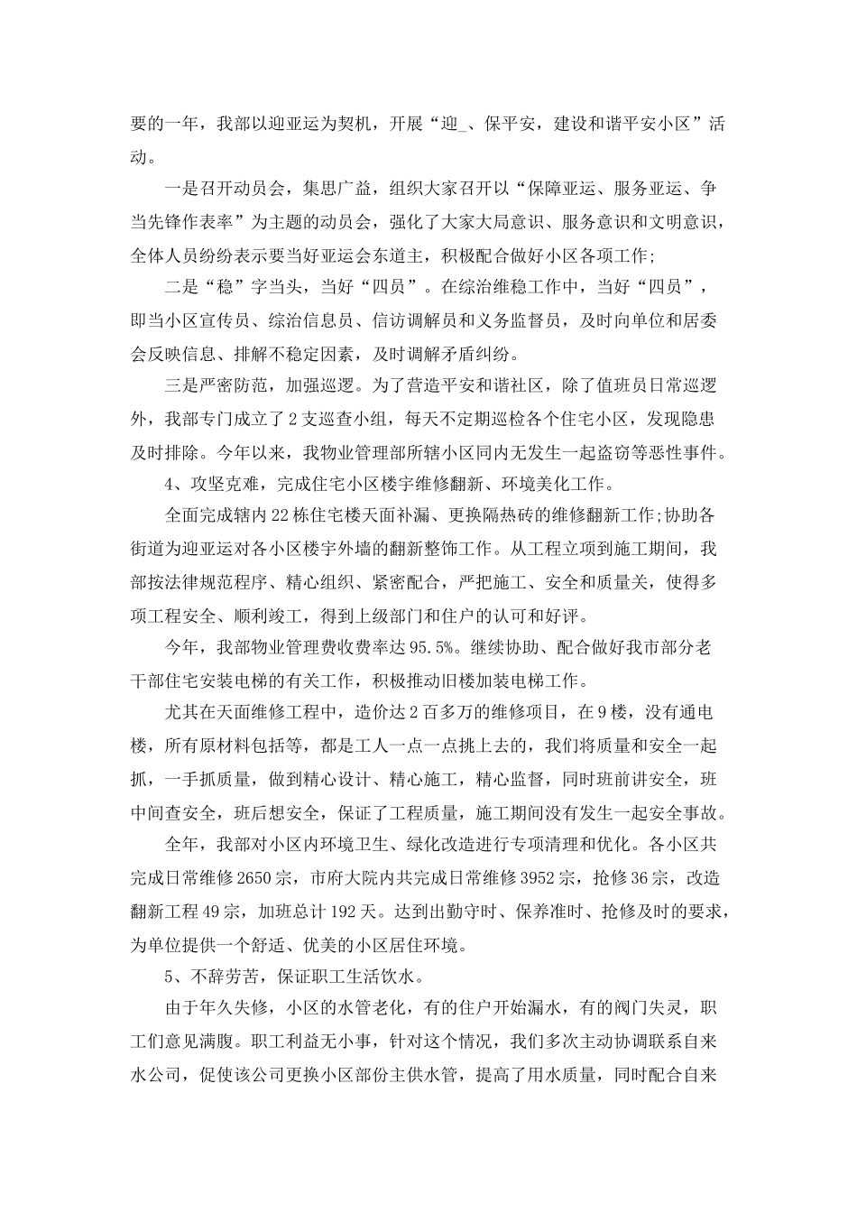 物管部年终总结的工作汇报_第2页