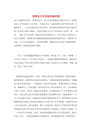 物管处叉车驾驶员演讲稿