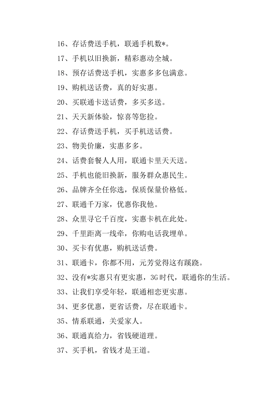 物美价廉实惠多多——手机店口号_第2页