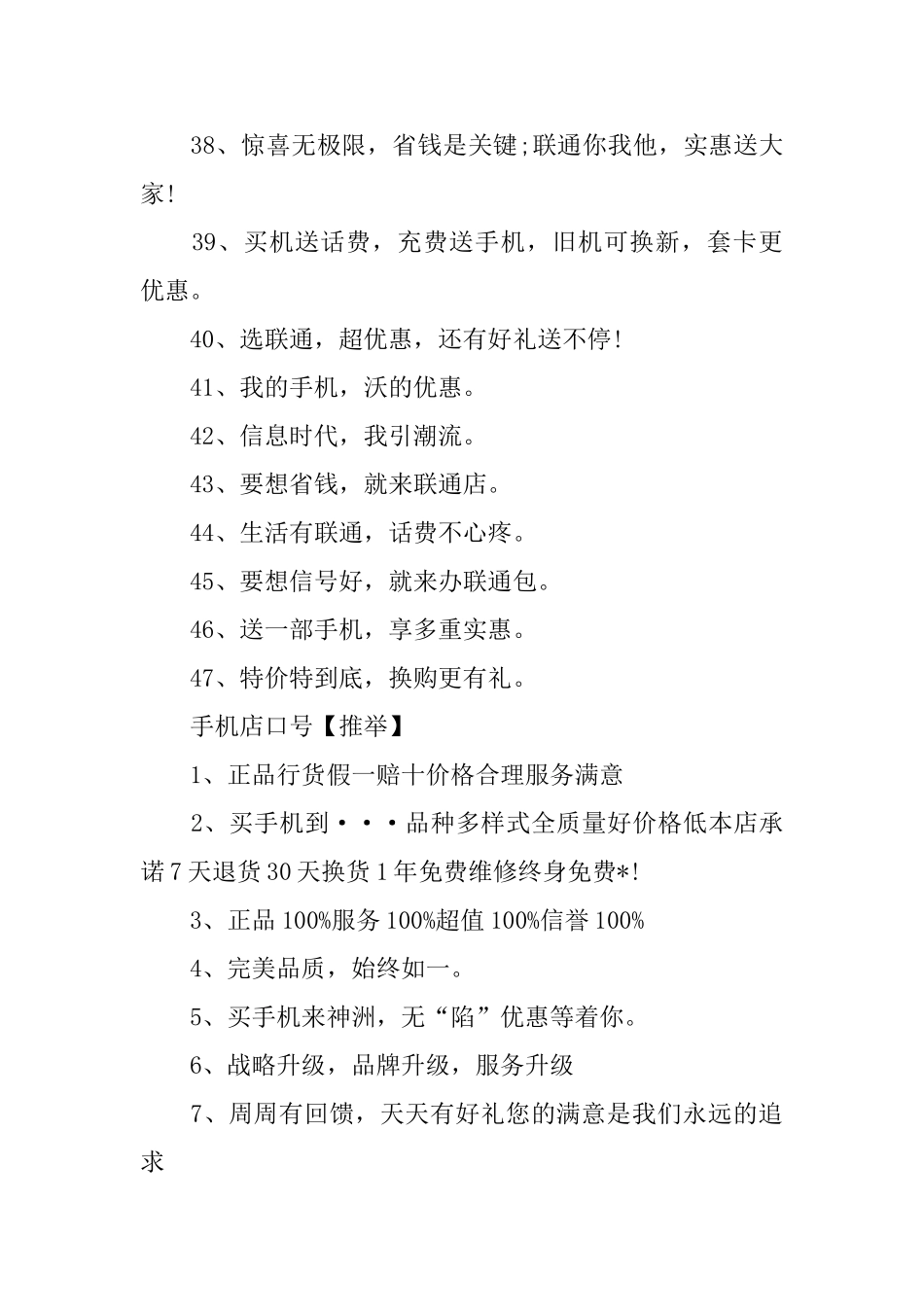物美价廉实惠多多——手机店口号_第3页