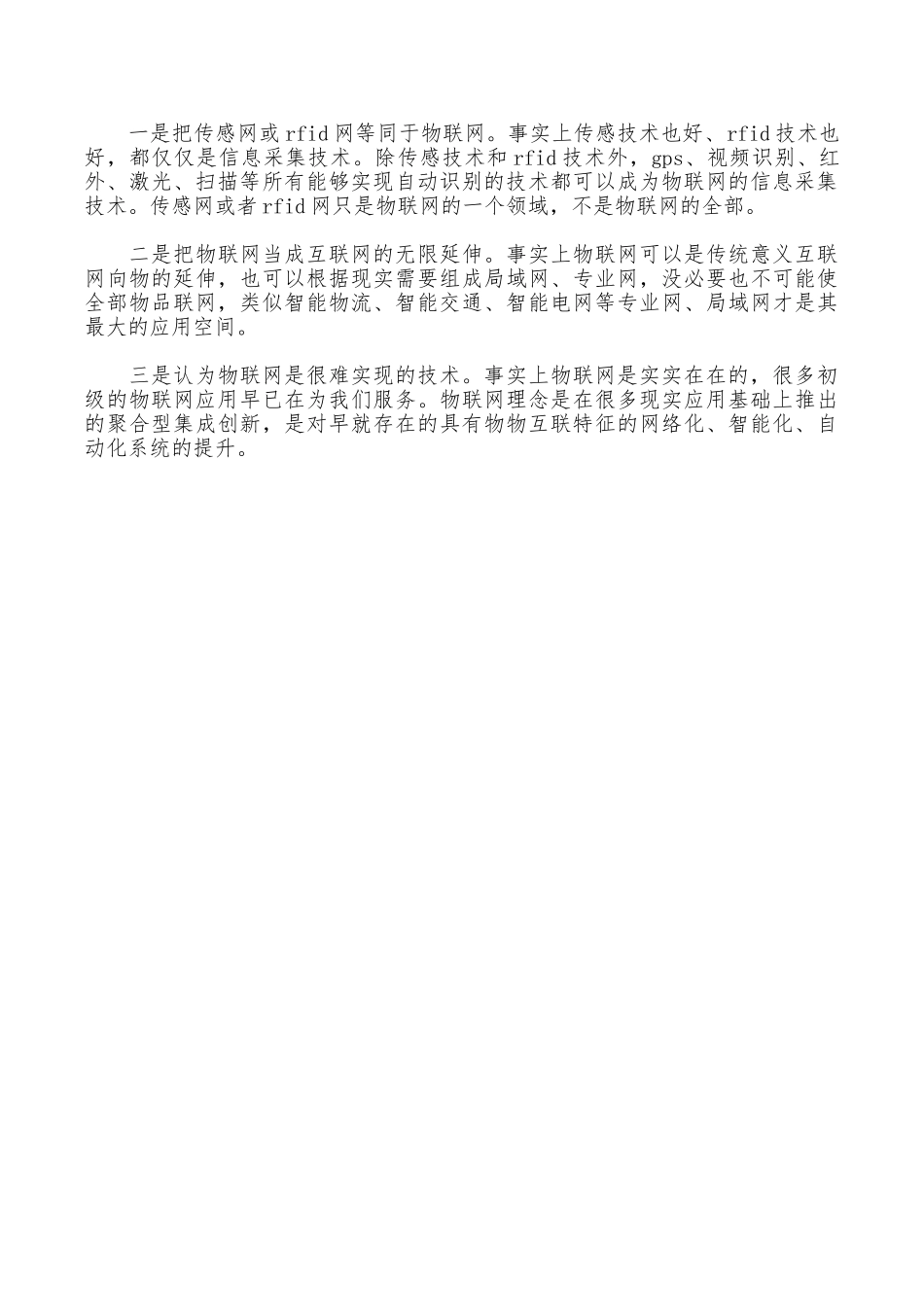 物联网发展现状调研报告_第2页