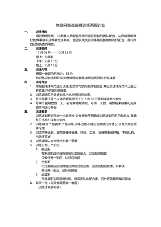 物联网备战省赛训练计划