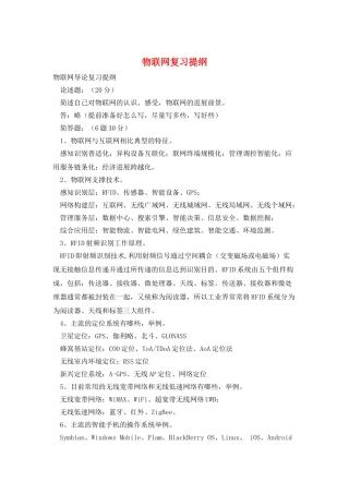 物联网复习提纲