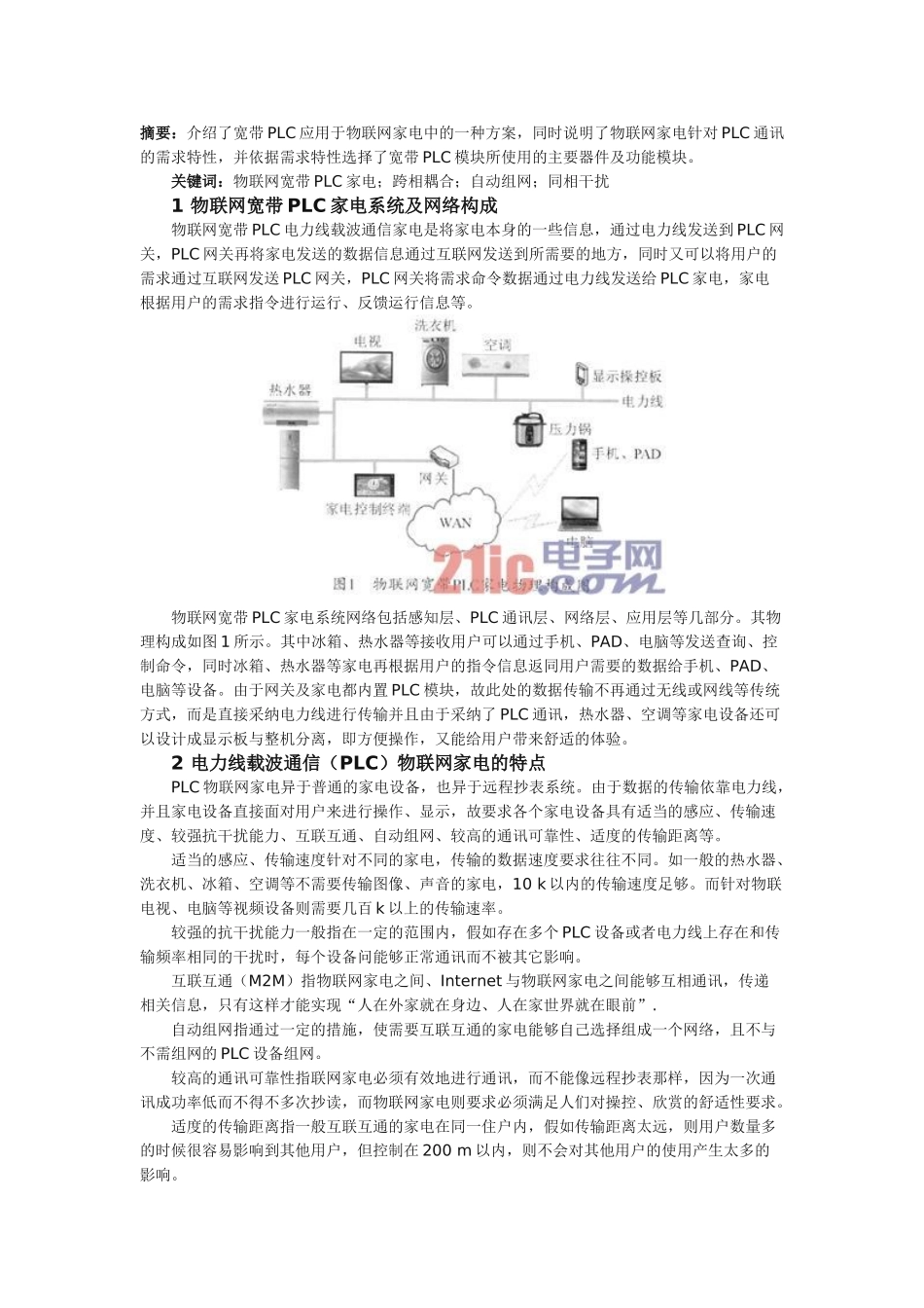 物联网宽带PLC家电系统设计实现方案_第1页