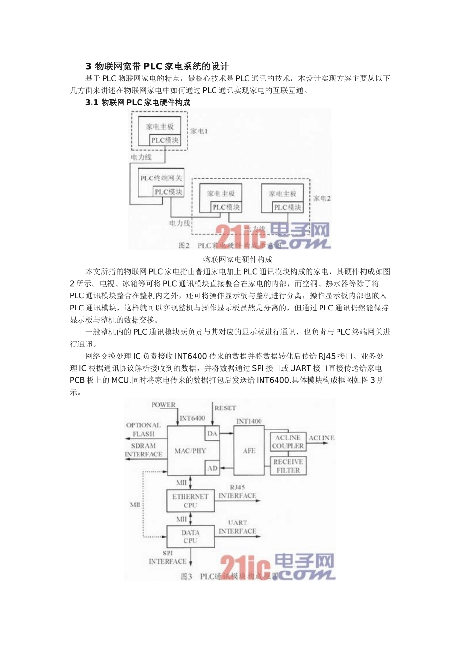 物联网宽带PLC家电系统设计实现方案_第2页