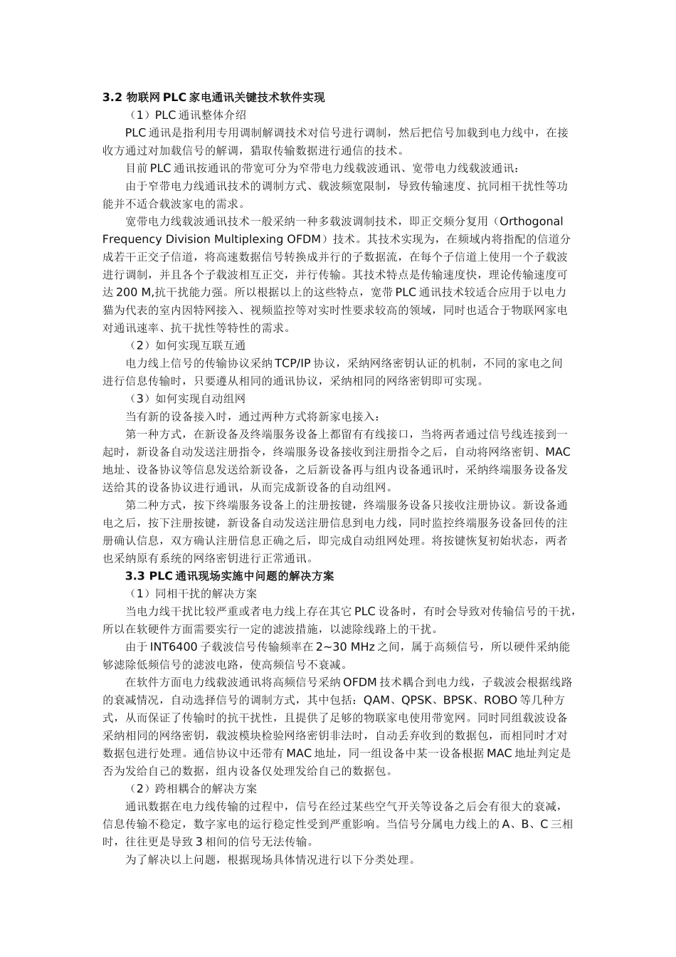 物联网宽带PLC家电系统设计实现方案_第3页