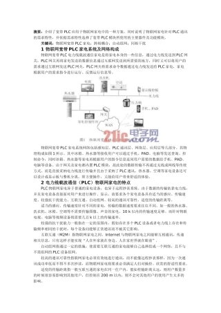 物联网宽带PLC家电系统设计实现方案