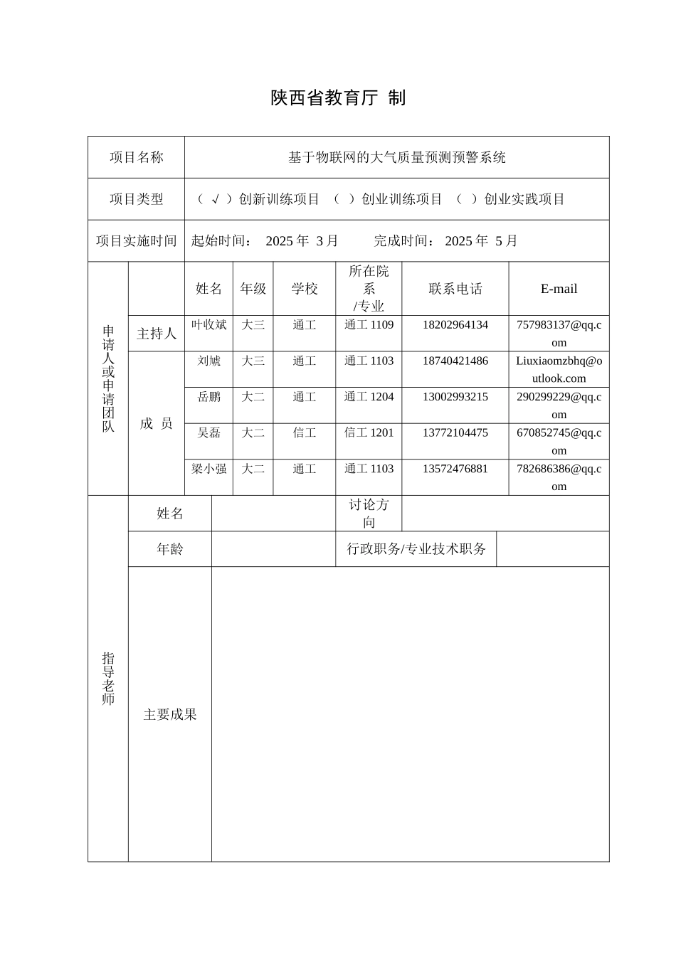 物联网大气预测预警大学生创新创业计划书_第2页