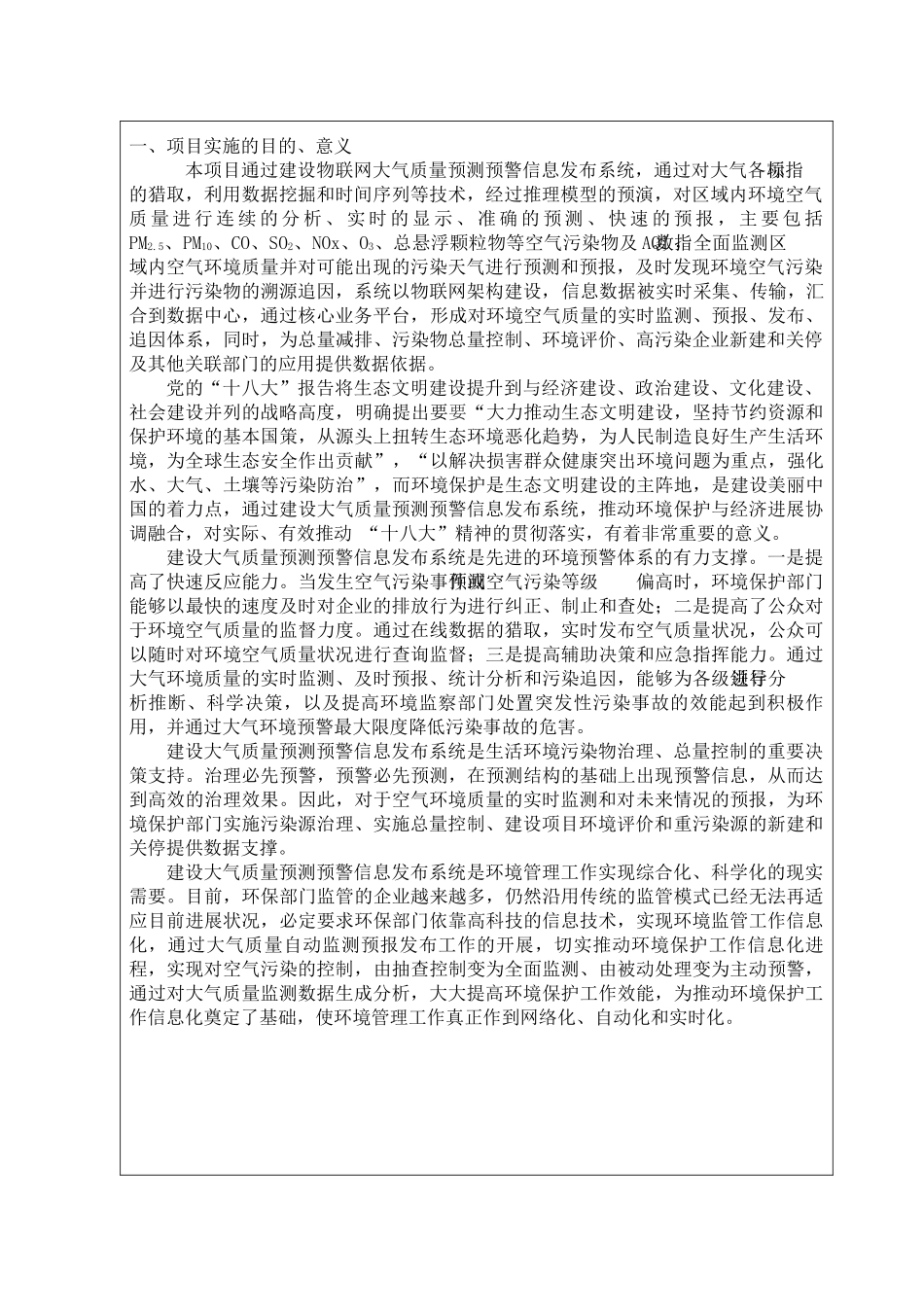 物联网大气预测预警大学生创新创业计划书_第3页