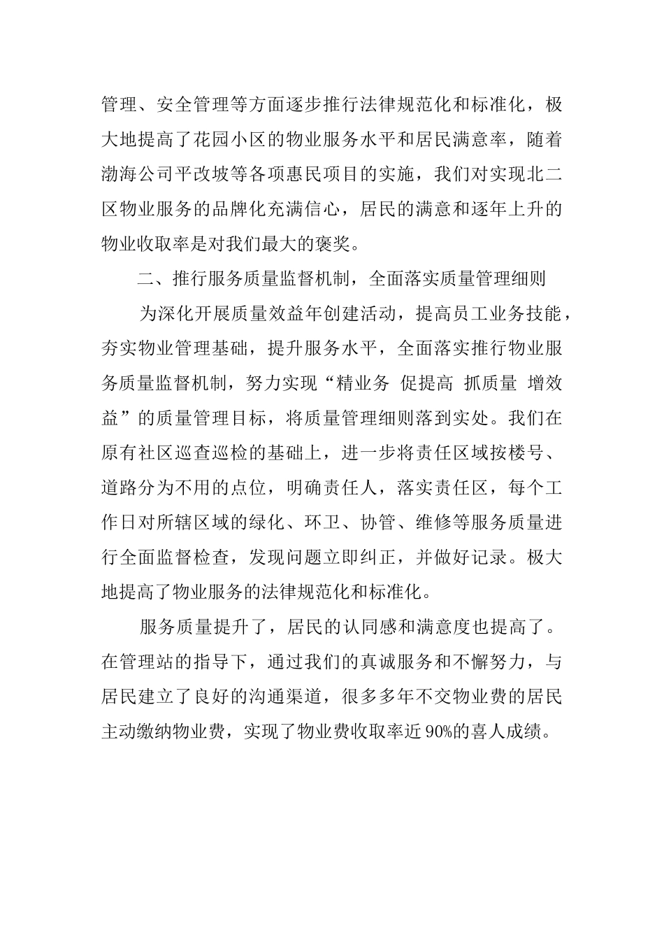 物管班班组建设的工作汇报_第2页