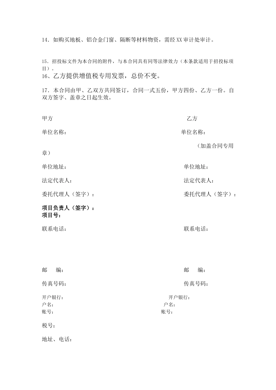 物资、设备购销合同_第2页