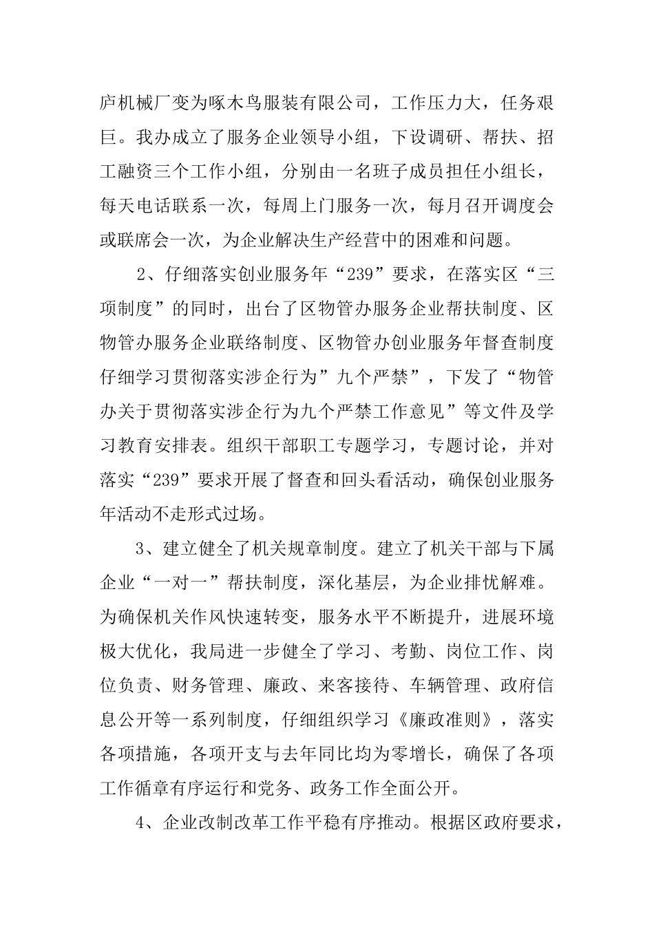 物管办创业服务年活动总结范文_第3页